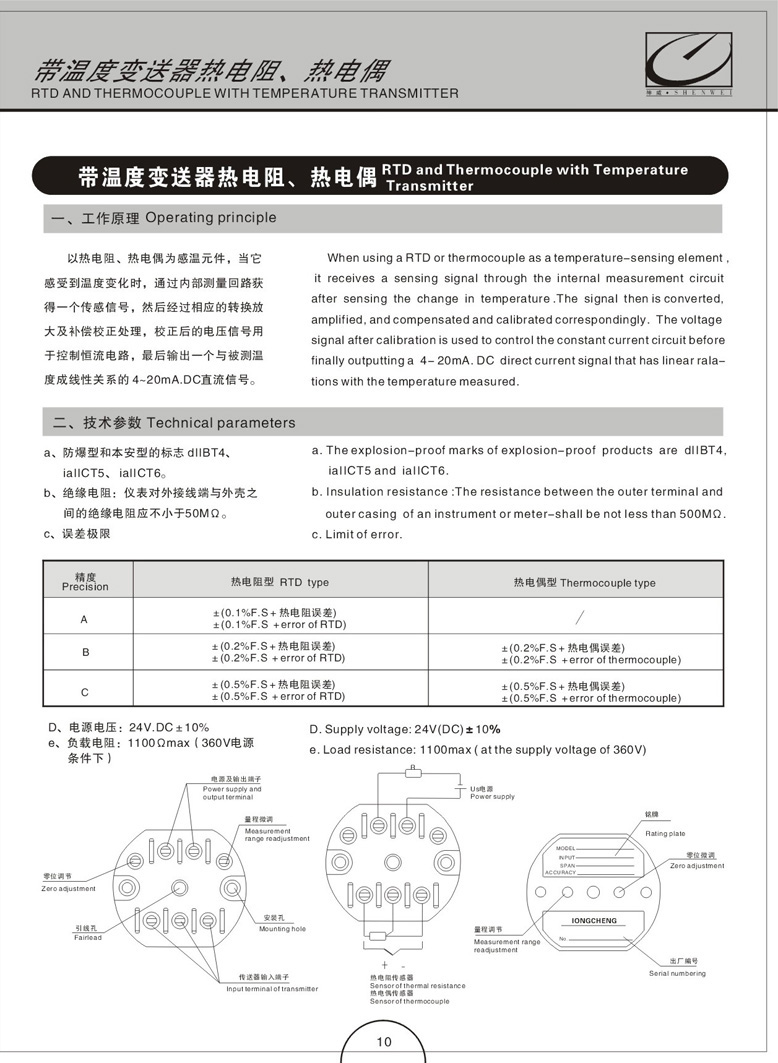 一体化温度变速器带热电偶(阻)(图2)