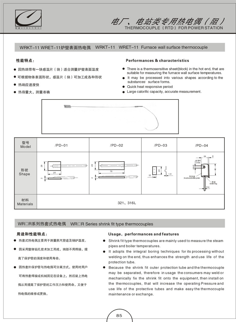 热套式热电偶(阻)(图4)