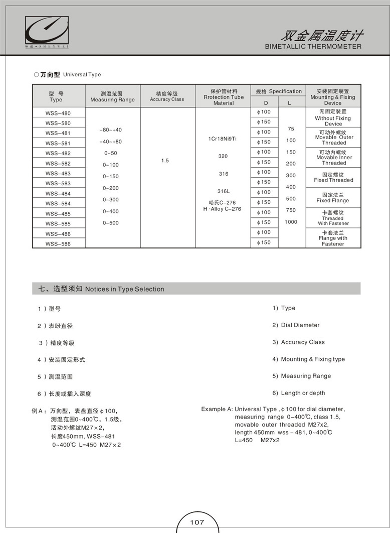 双金属温度计(图7)